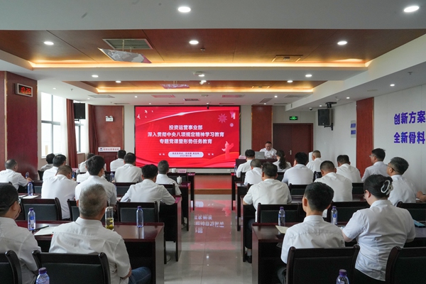 投資運營事業(yè)部開展深入貫徹中央八項規(guī)定精神學習教育專題黨課暨形勢任務教育